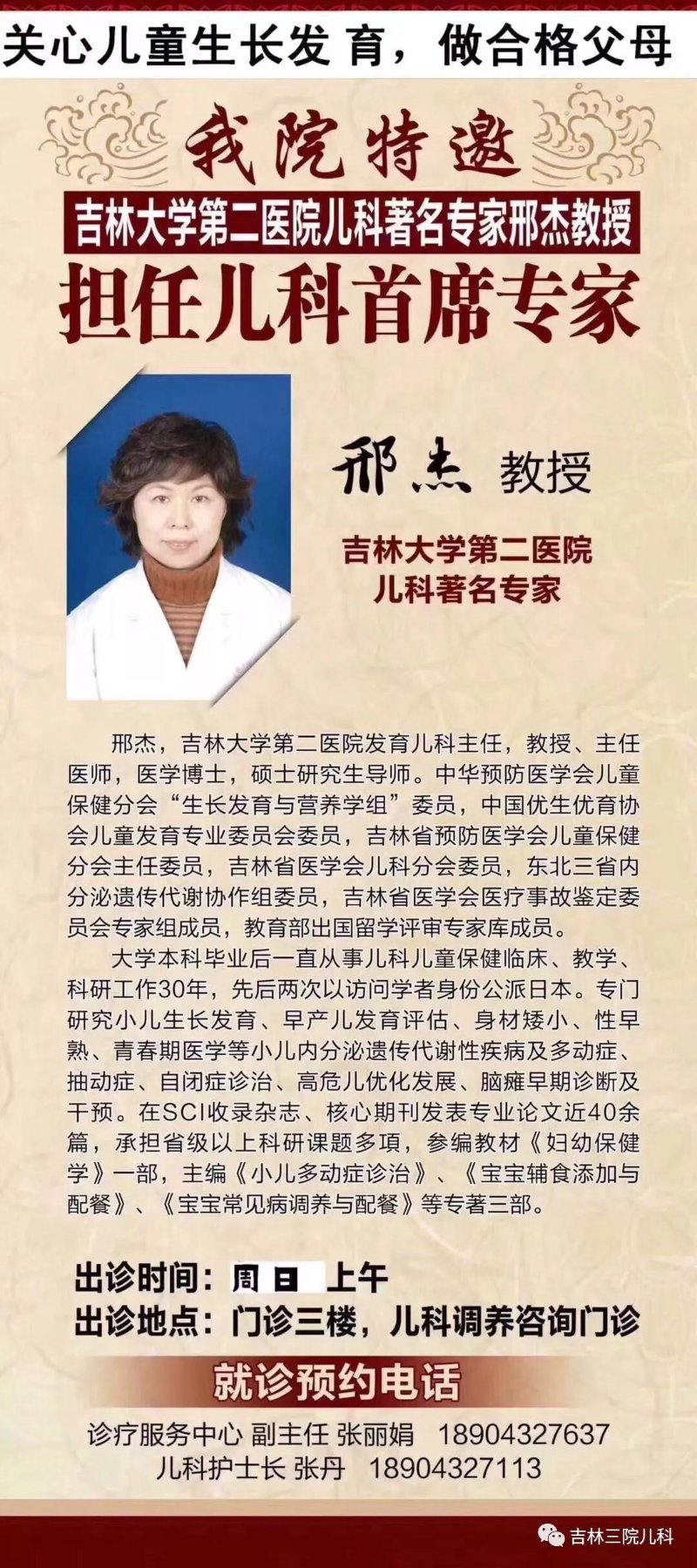 儿科专家门诊